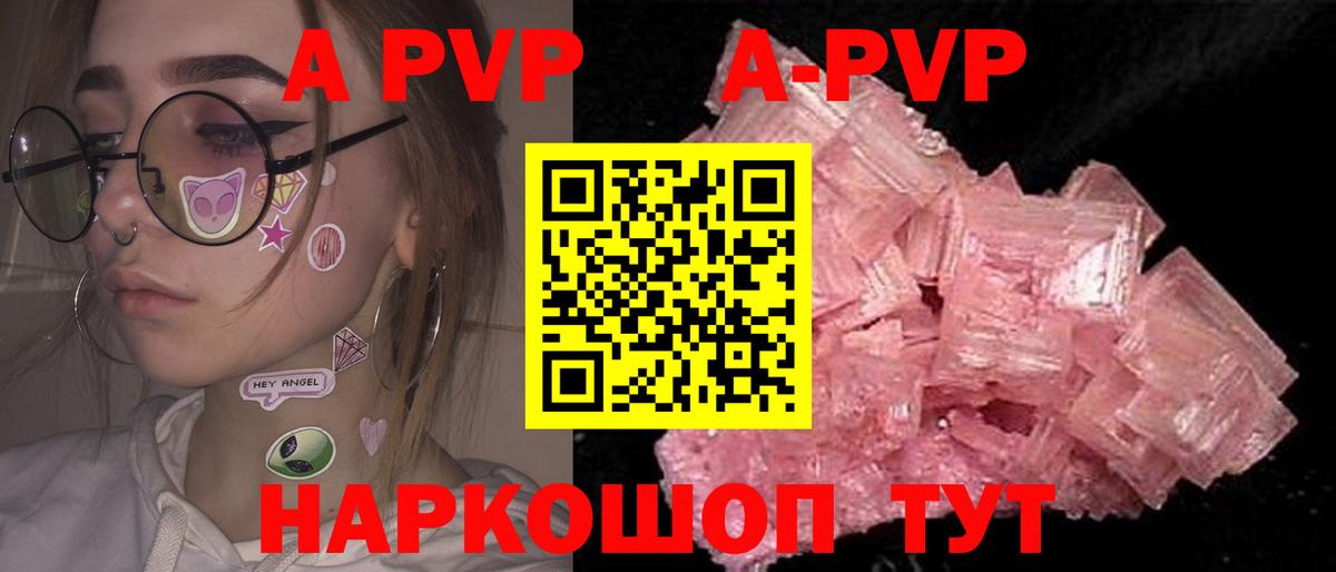 Alpha-PVP Crystall  Вход с VPN  продажа наркотиков  A-PVP СК  Урай 