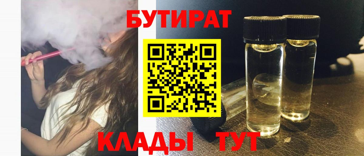 БУТИРАТ оксибутират Урай