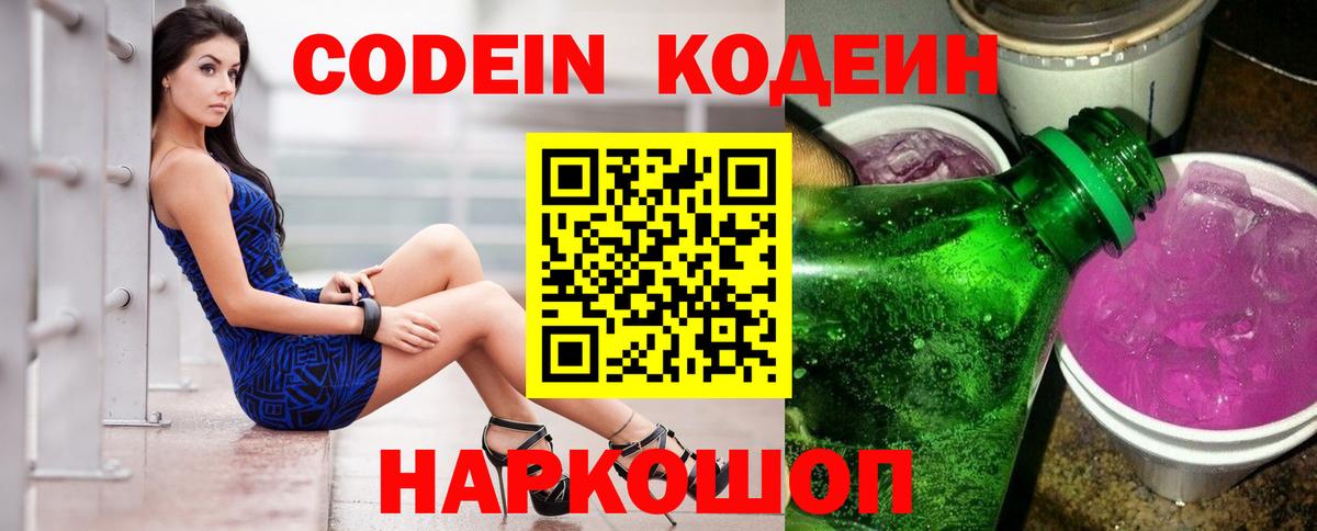 Урай  Кодеин напиток Lean (лин)  Вход с VPN  Кодеин Purple Drank 