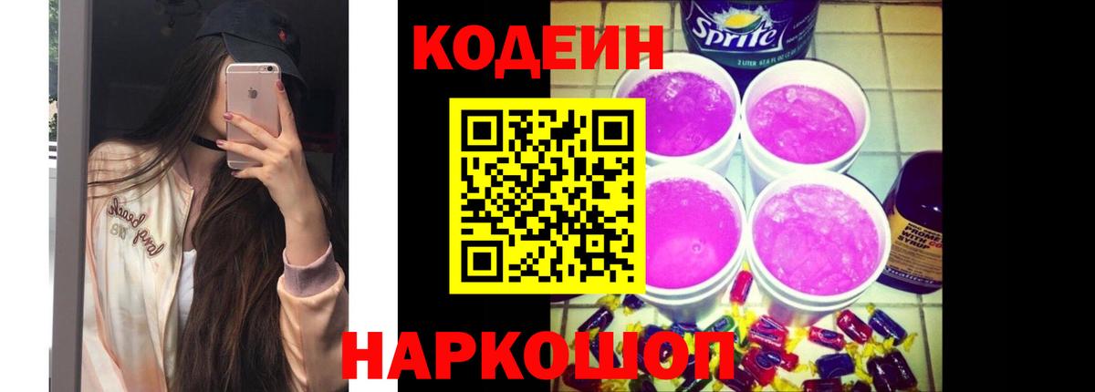 Кодеин напиток Lean (лин) Урай