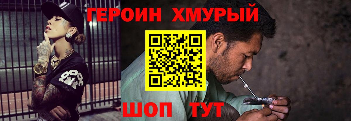 Героин хмурый  Вход с VPN  Урай 