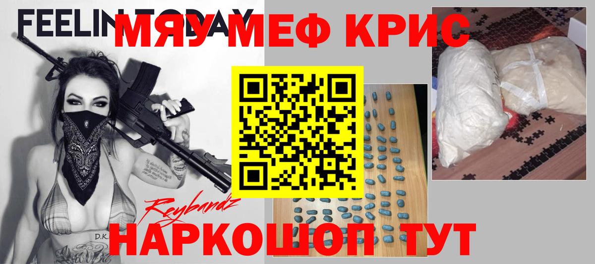Меф мяу мяу  Урай