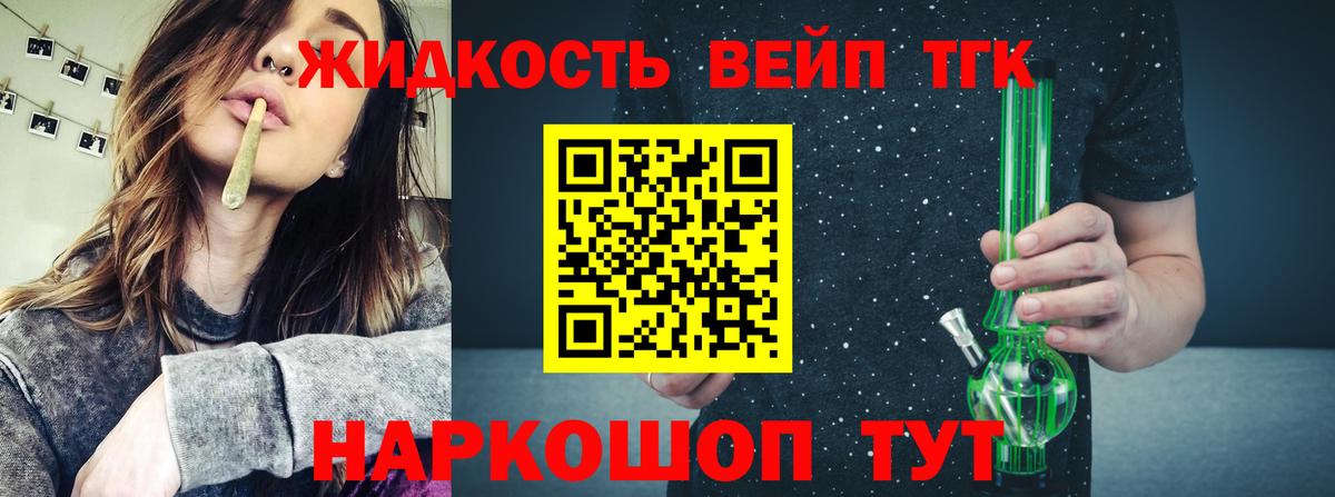 Дистиллят ТГК вейп с тгк Урай